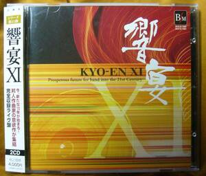 CD★21世紀の吹奏楽「響宴１１」２枚組