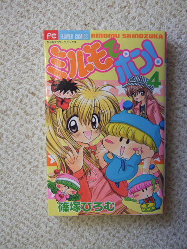 2025年最新】Yahoo!オークション -ミルモ ポン(本、雑誌)の中古