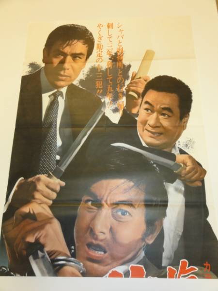 ホットプレート セール Yahoo!オークション - ub13647宍戸錠丹波哲郎長門勇『傷害恐喝 その他
