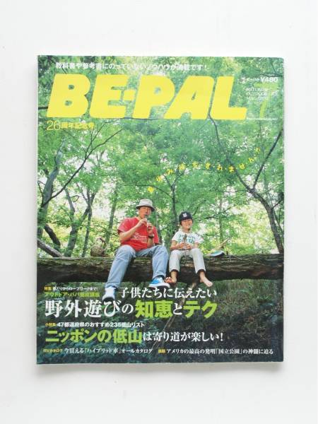 送料無料! BE-PAL ビーパル 2007年7月号 No313 野外遊びの知恵とテク 本 雑誌 キャンプ