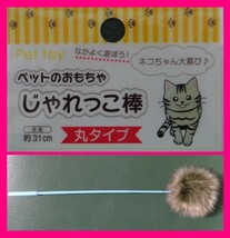 【送料無料：可愛い「猫じゃらし」:1点】★ねこ：じゃれっこ棒★ ねこじゃらし_画像1