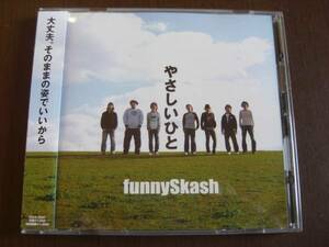 funnySkash ◆ やさしいひと ◆ 帯付