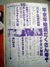 アニメ アニメック1981 15号 ガンダム あしたのジョー2_画像2