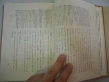 ●落窪物語●堤中納言物語●日本古典文学大系19●岩波書店●即決_画像3