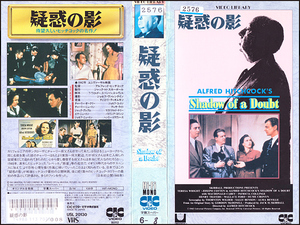 ◆レンタル落ちVHS◆アルフレッド・ヒッチコック『疑惑の影』(1942)◆アメリカ・モノクロ字幕◆ジョセフ・コットン/テレサ・ライト