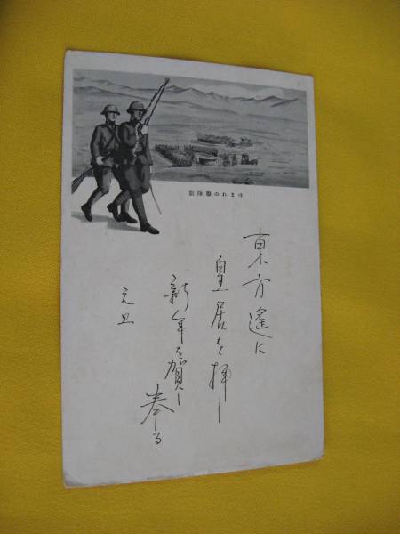 Tarjeta de Año Nuevo de la época de la guerra chino-japonesa. Correo militar. Bandera del regimiento Homare. Informe, impresos, tarjeta postal, Tarjeta postal, otros