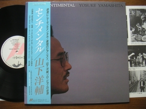 【帯LP】山下洋輔/センチメンタル(28MS0089キティ1986年/和ジャズ/YOSUKE YAMASHITA)