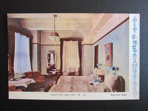 新大阪ホテル■Special Suite (guest room)■客室■絵葉書