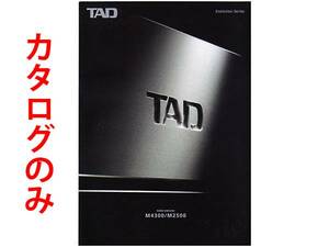 ★総6頁カタログのみ★TAD M4300 / M2500 パワーアンプ 2012年9月版カタログ★カタログのみです・製品本体ではございません★同梱応談