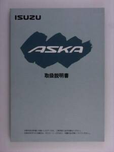 [ owner manual ] Isuzu Aska the first version 