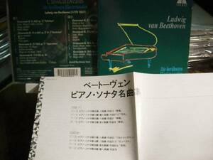 CD　ベートーヴェン　ピアノソナタ名曲集　2枚組