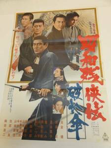 ub14848高倉健鶴田浩二『昭和残侠伝　破れ傘』ポスタ