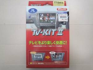 データシステムTV-KITⅡTT1941Aレクサス前期LS/GS/IS/IS-F/180系クラウン/マジェスタ/200系ランドクルーザー