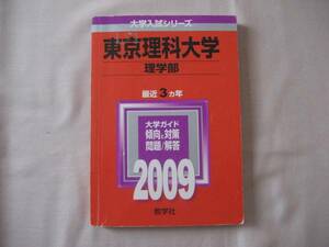  Tokyo science university red book 2009 year . faculty 