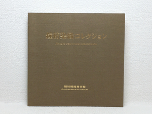 m2/鐘紡染織コレクション 鐘紡繊維美術館 1961 送料180円