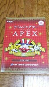 アイムジャグラー　APEX　パチスロ　ガイドブック　小冊子　遊技カタログ　KITAC　北電子