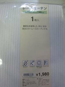 カーテン 1枚入 レースカーテン 防炎 ミラーレース 45