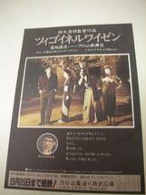 41508鈴木清順原田芳雄『ツィゴイネルワイゼン』チラシ_画像1