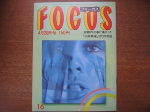 FOCUS 1984 Showa 59.4.20*[...]... раз / склон восток шар Saburou Kurokawa . глава 