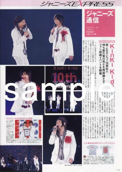 1p_TVぴあ 2007.8.22号 切り抜き ジャニーズ通信 KinKi Kids 堂本光一 堂本剛