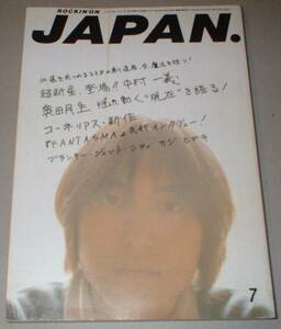 ROCKIN'ON JAPAN '97/7 中村一義 奥田民生 コーネリアス　BJC