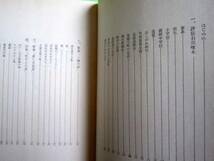 石川啄木　岩城之徳　桜風社　S53年第3刷発行　定価￥1200_画像2