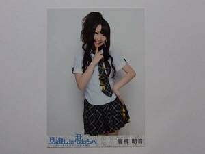 SKE48 高柳明音 見逃した君たちへ DVD特典生写真★AKB48