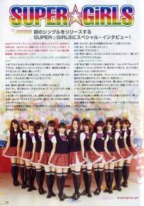 ＳＵＰＥＲ☆ＧＩＲＬＳ インタビューサイン付非売品冊子