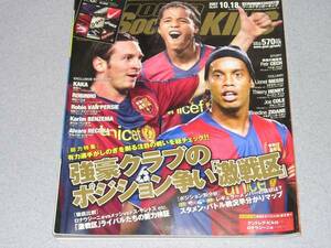 WORLD SOCCER KING 2007.10.18ロビーニョ/カカー