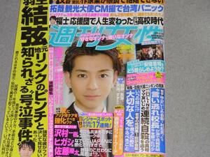 週刊女性2015.8.4うえやまとち三浦翔平CODE-V堀井新太