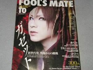 FOOL'S MATE2006.10杉本善徳Angelo陰陽座アンティック-珈琲店-