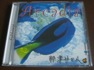 那津みかん ◆ Arcadia ◆ 全１２曲