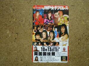 w6-13・女子プロレス キューティー鈴木　タイガーマスク　テレカ