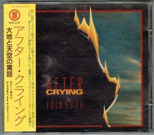 * アフター・クライング AFTER CRYING★大地と天空の寓話~FoldEsEg