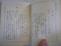 ●ジョン王ペリクリーズ●新修シェイクスピア全集●坪内逍遙●即_画像3