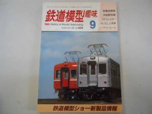 ●鉄道模型趣味●198309●模型ショーステンレスカーお座敷列車DL