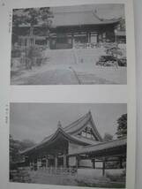 萬福寺天王殿　修理工事報告書★京都_画像3