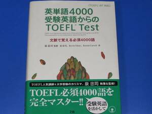 С CD ★ English Word 4000 экзамен TOEFL Test ★ Тест TOEFL ★ Обязательный 4000 слов для изучения в контексте ★ Tadashi Izumi ★ Kermit Craved ★ Кевин Гленц ★ Z Встреча ★