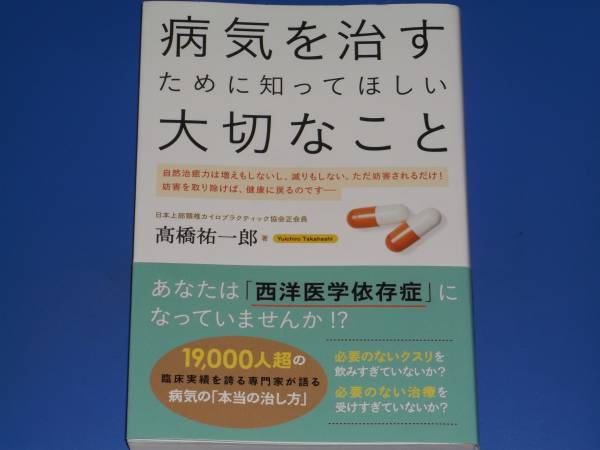 病気を治すの値段と価格推移は？｜件の売買情報を集計した病気を治す