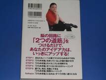 「1日10分」で ひらめき脳に生まれ変わる★脳機能学者 カーネギーメロン大学博士 苫米地 英人★株式会社 イースト・プレス★_画像2