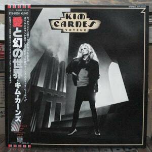 キム・カーンズ/愛と幻の世界(LP,帯付)