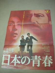 ub7042酒井和歌子藤田まこと『日本の青春』ポスタ