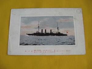 明治絵葉書。装甲巡洋艦。吾妻（あづま）日露戦争従軍艦