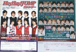 Hey!Say!JUMP & ジャニーズJr.～販促用フライヤーセット■送120