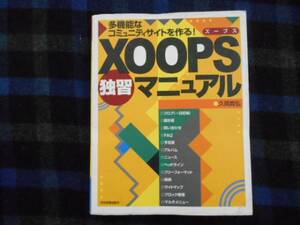 *..XOOPS manual taka39