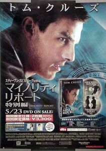 マイノリティ・リポート トム・クルーズ B2ポスター (F06010)