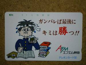 hous・エフエム秋田 受験生 おにぎり テレカ