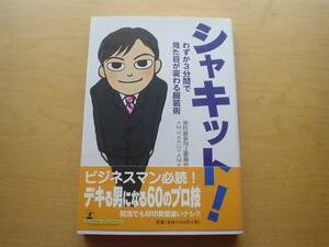 ◆◇シャキット！　わずか3分で見た目が変わる服装術　◇◆