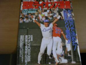  separate volume weekly Baseball Seibu lion z victory / Lee g victory /1990 year 