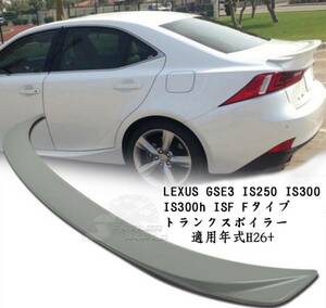 LEXUS GSE3 IS250 IS300 IS300h リアトランクスポイラーISF素地 F